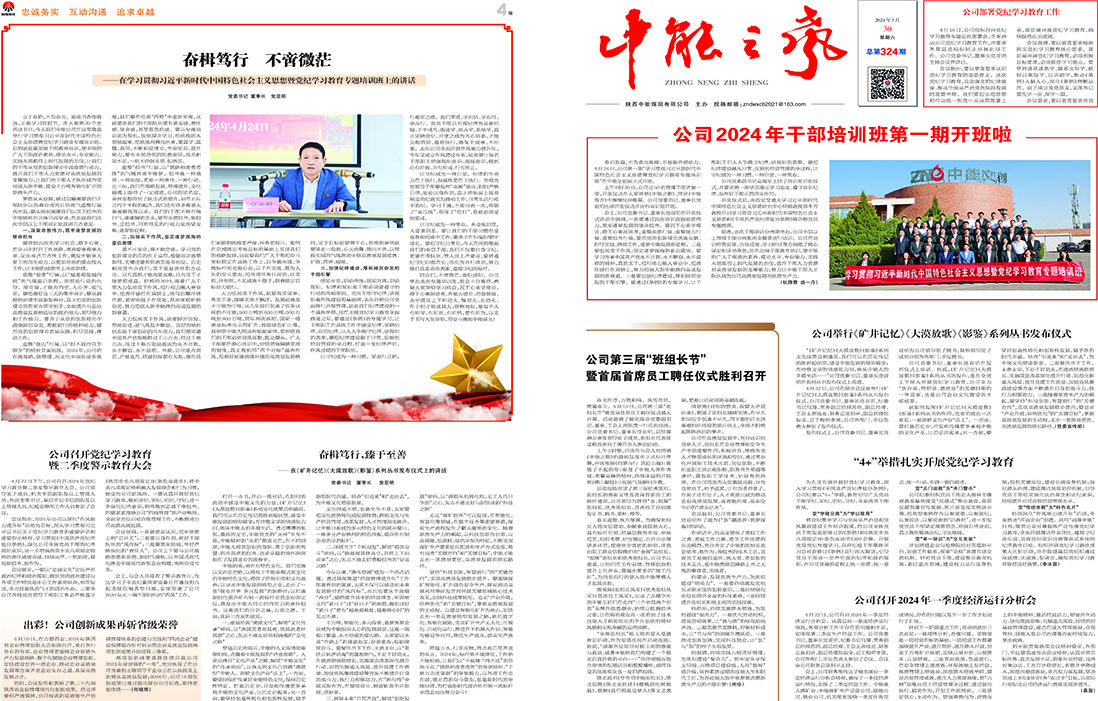 中能之声325期_页面_1.jpg