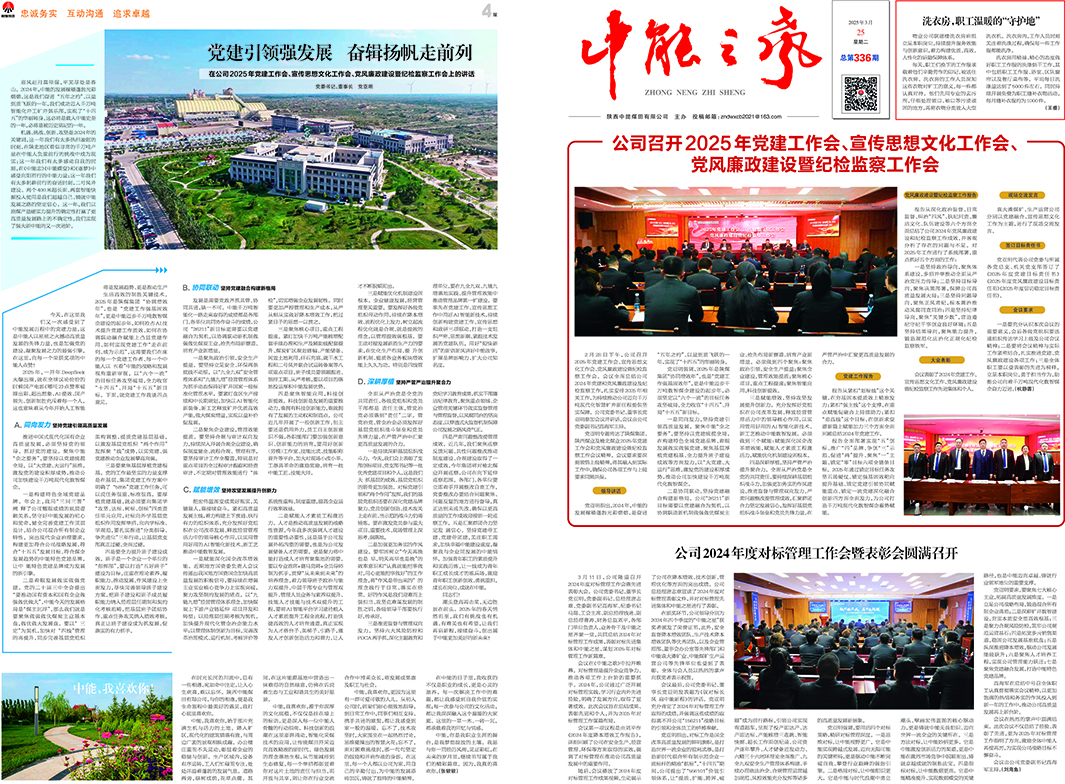 中能之声336期_页面_1.jpg