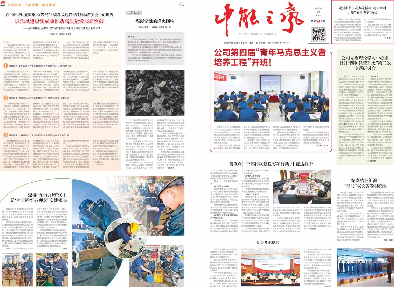 中能之声341期_1.jpg