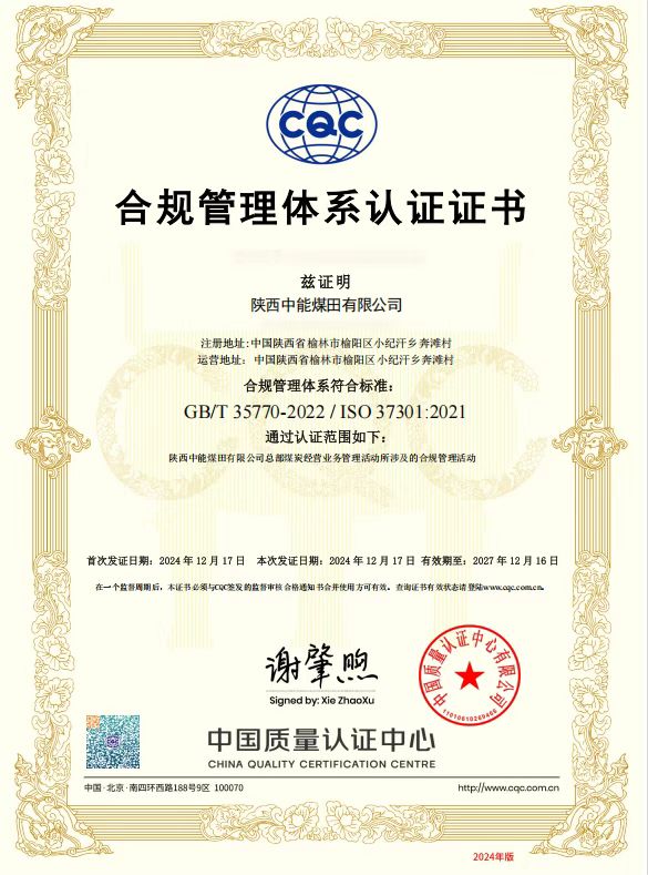 40.2024年，荣获中国质量认证中心有限公司合规治理系统认证证书；.jpg