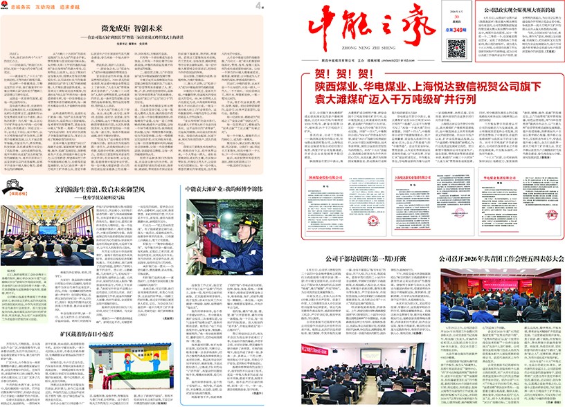 中能之声第349期_页面_1.jpg